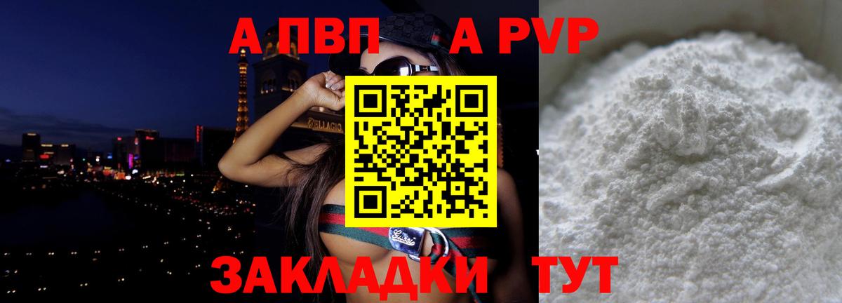 где купить наркоту  Alpha PVP Crystall  Вход с VPN  Alfa_PVP СК  Котовск 
