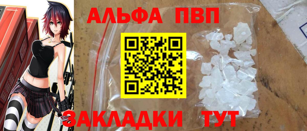 Alpha-PVP Соль Котовск