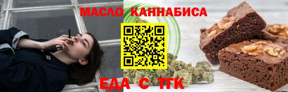 Печенье с ТГК конопля  Вход с VPN  Котовск 