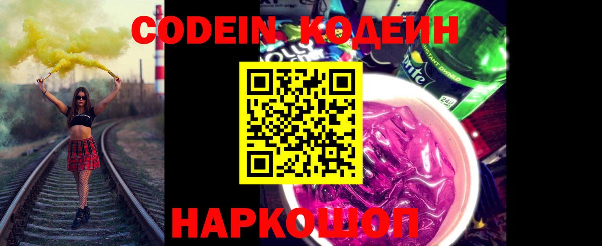 Кодеиновый сироп Lean напиток Lean (лин)  купить  сайты  Котовск  Вход с VPN 