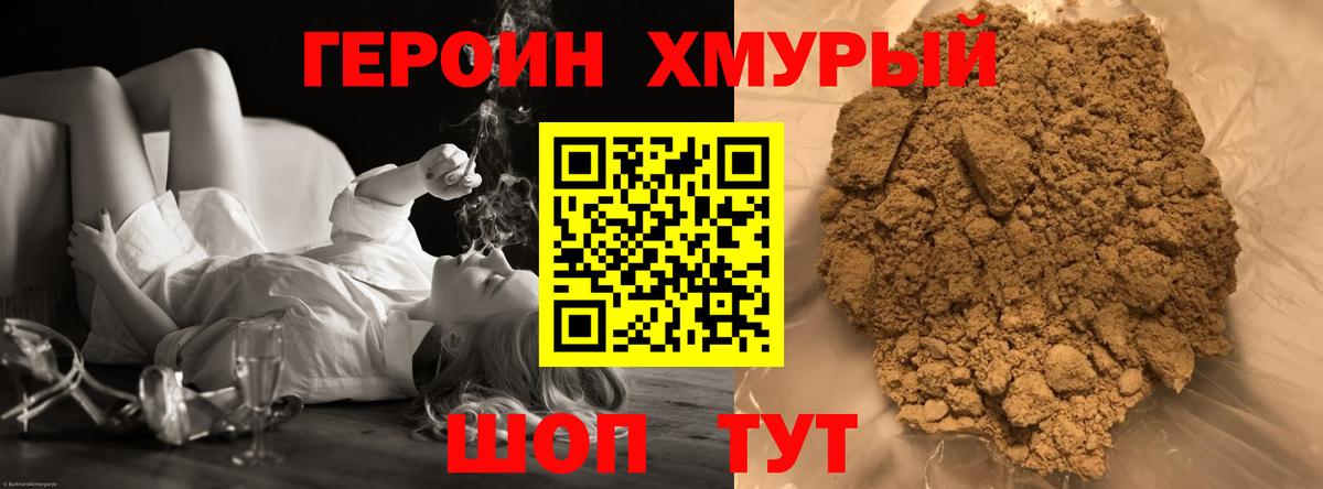 ГЕРОИН белый Котовск