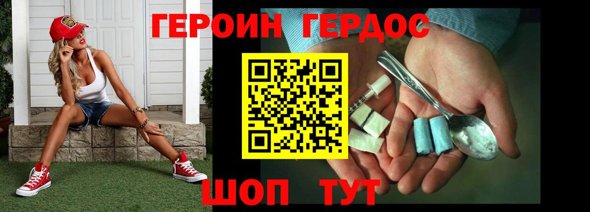 Котовск  Героин Heroin  Вход с VPN 
