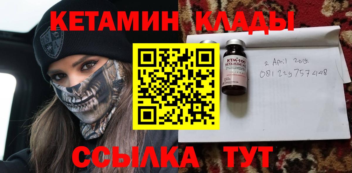 КЕТАМИН ketamine Котовск