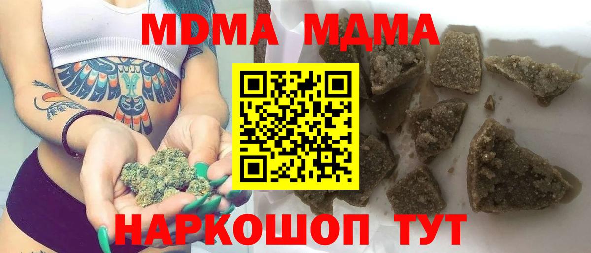 МДМА crystal Котовск
