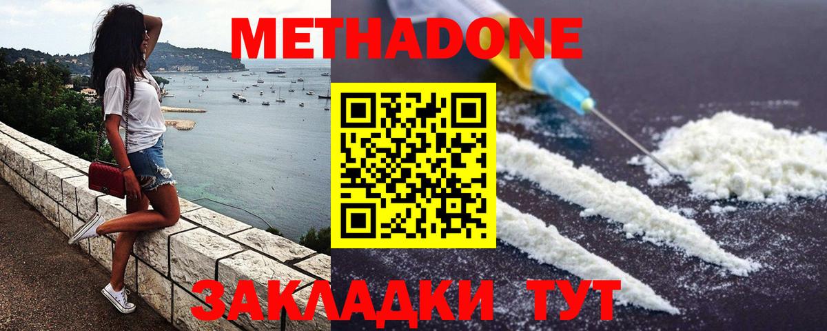 Метадон VHQ  Метадон VHQ  Котовск  Вход с VPN 